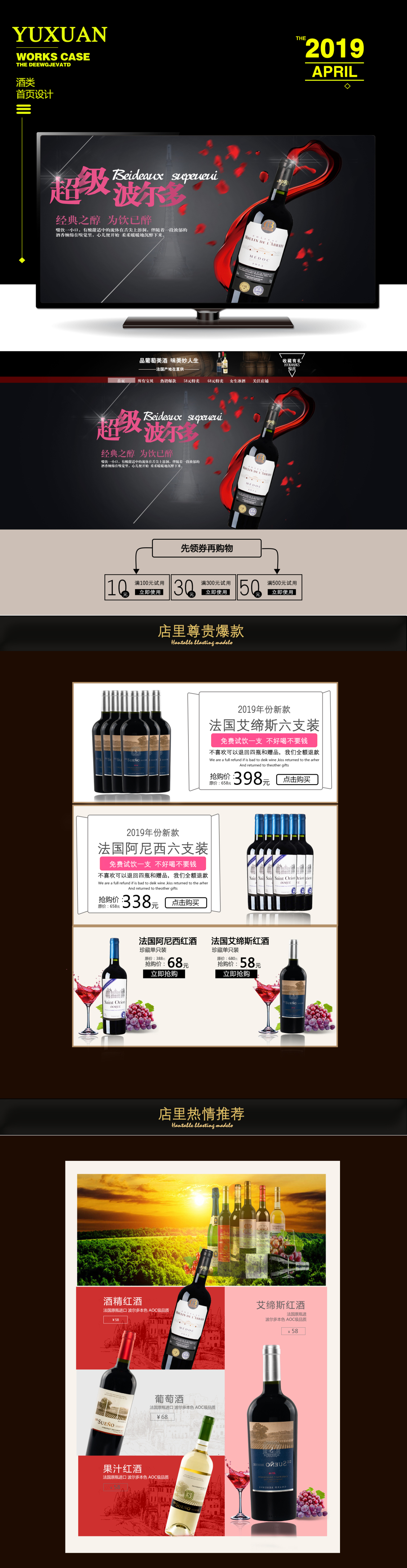 淘宝美工雨萱智利马代苏卡曼尼原瓶进口干红葡萄酒红酒作品