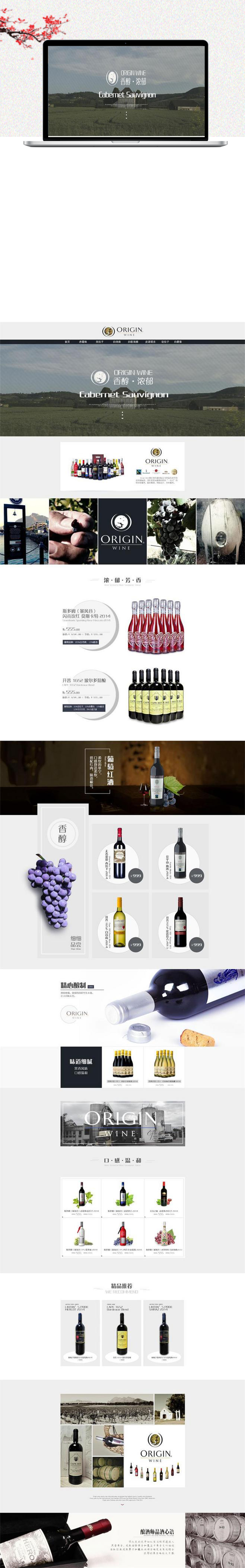 淘宝美工辟芷原装进口红酒首项作品