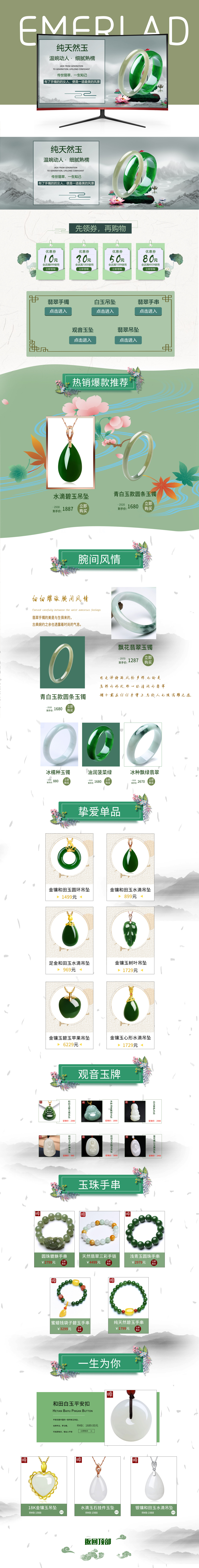 淘寶美工菁翎天然玉石翡翠珠寶首頁作品