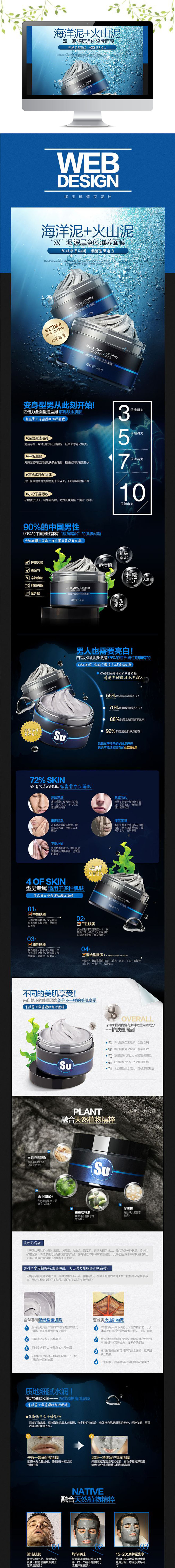 淘寶美工白無相男士海洋泥 火山泥滋養(yǎng)面膜詳情頁作品