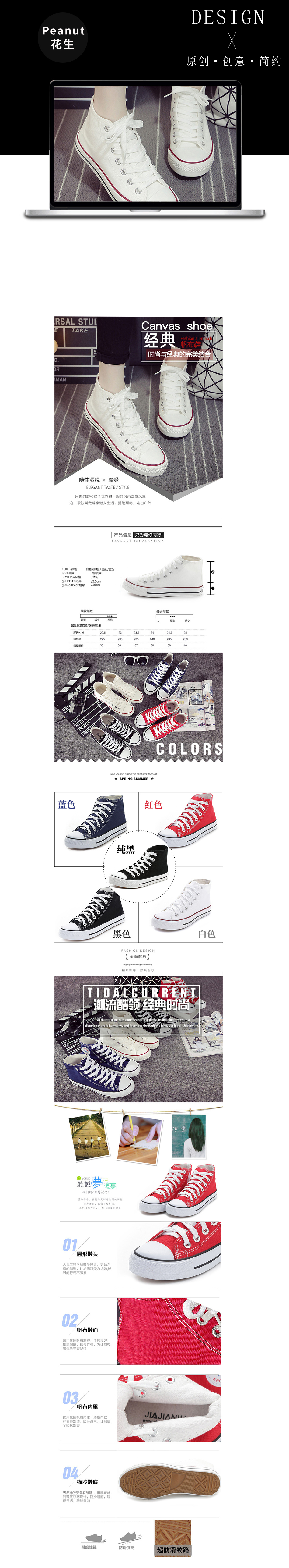 淘宝美工Peanut帆布鞋详情页作品