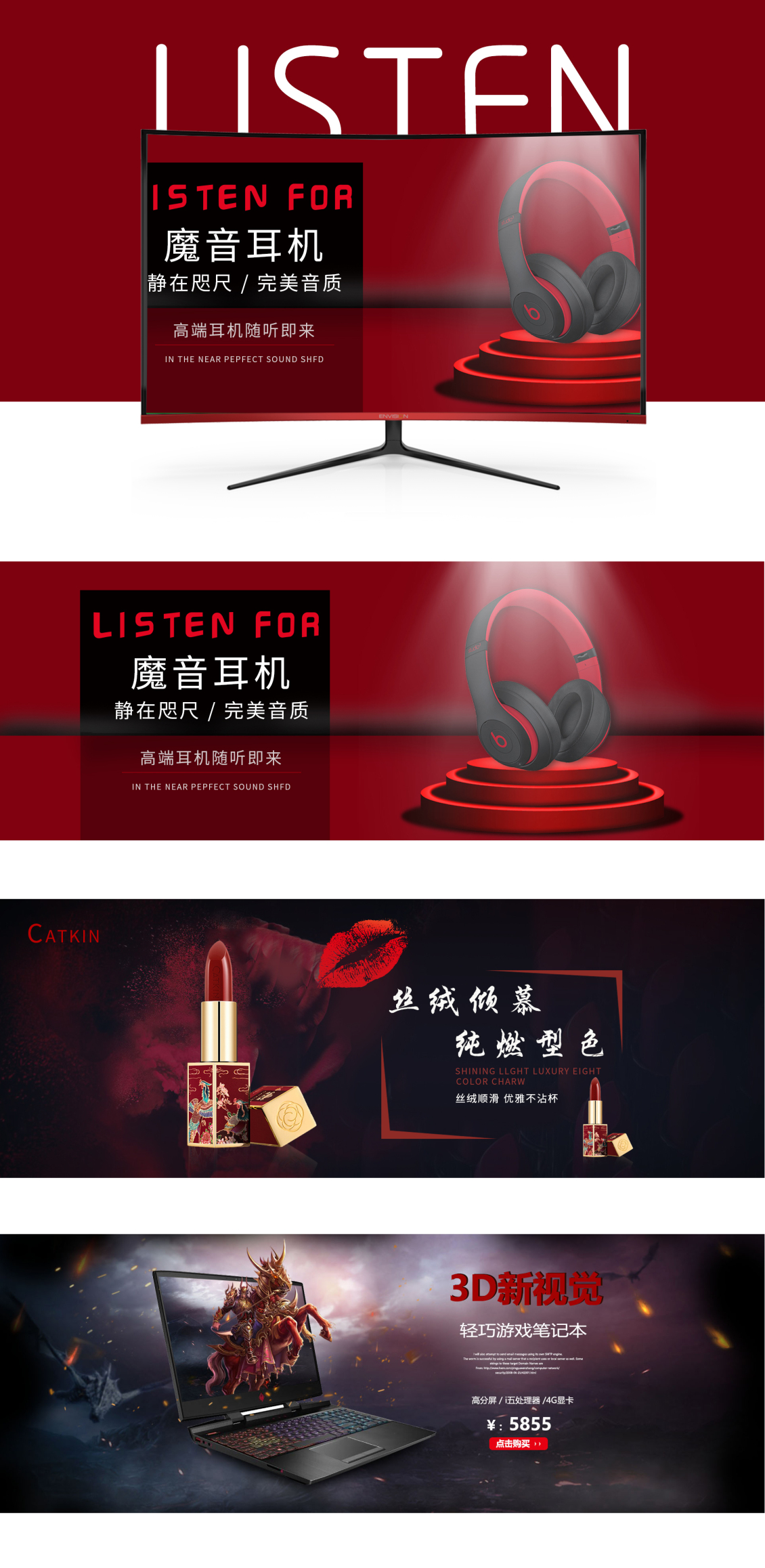 淘宝美工菁翎质感炫酷显示器耳机海报作品