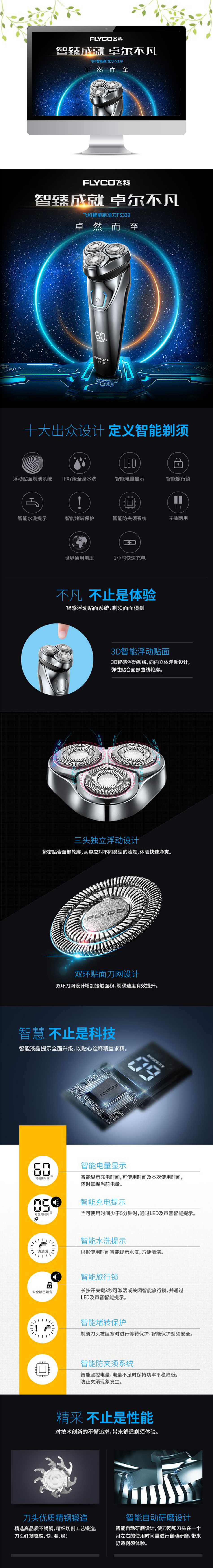 淘寶美工白無相3D智能剃須刀詳情頁作品