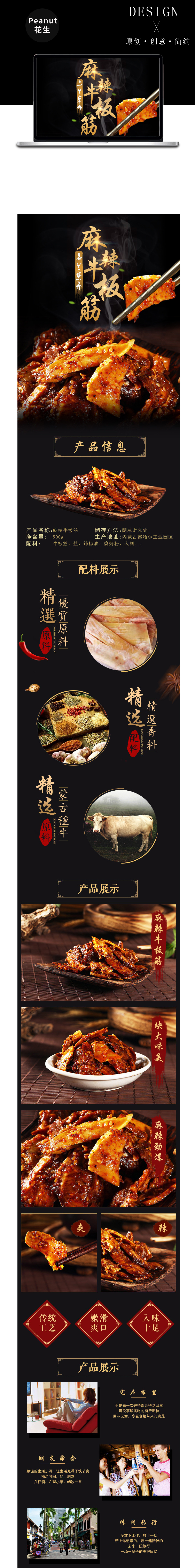 淘寶美工Peanut麻辣燙詳情頁作品