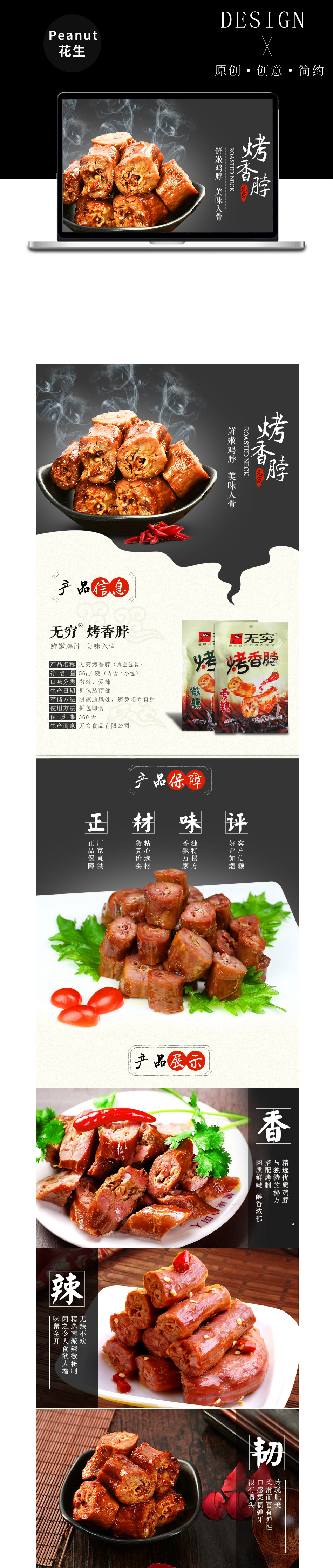 淘宝美工Peanut烤鸭脖详情页作品