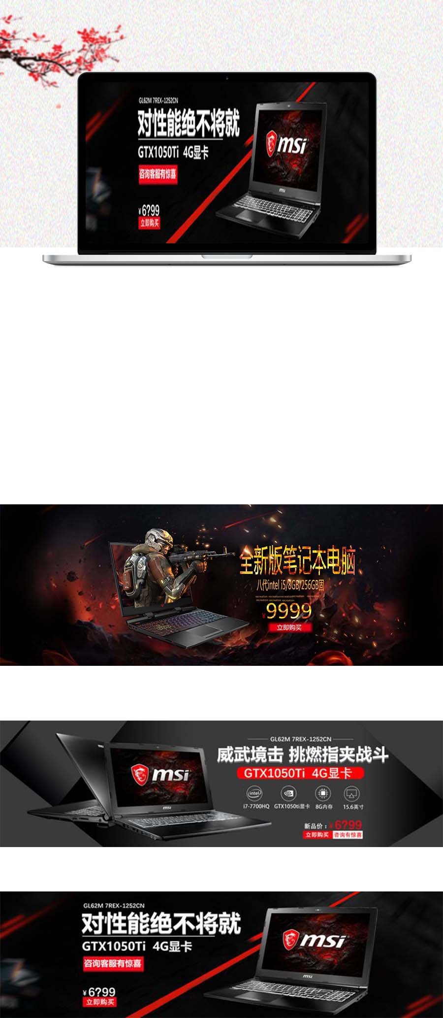 淘宝美工辟芷笔记本电脑宣传海报作品