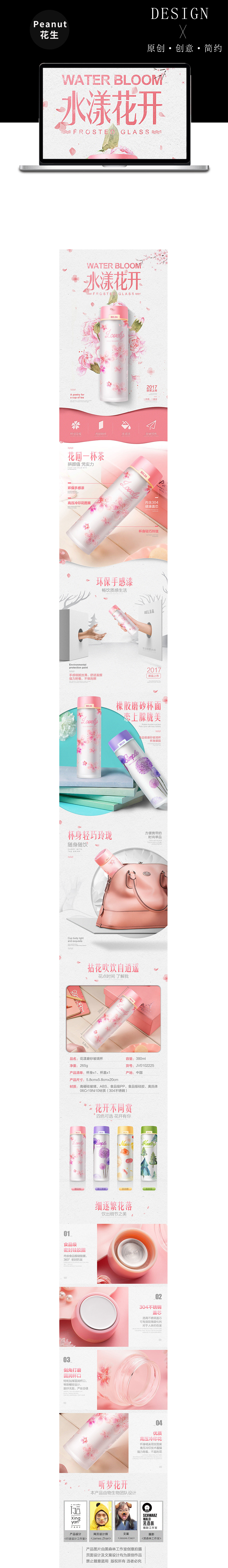 淘宝美工Peanut保温杯详情页作品