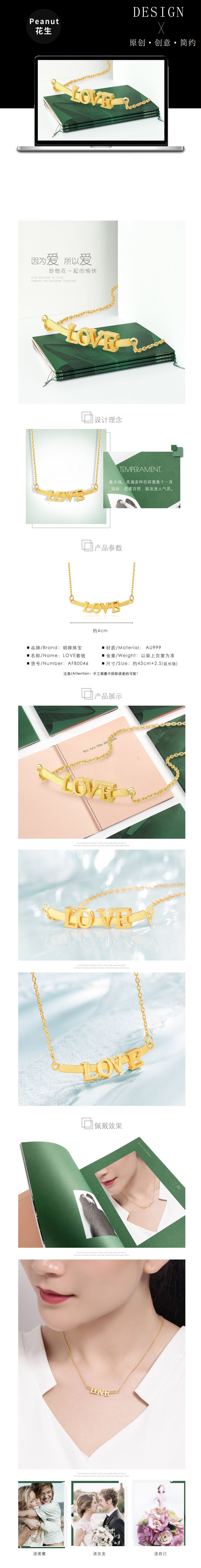 淘宝美工Peanutlove珠宝详情页作品