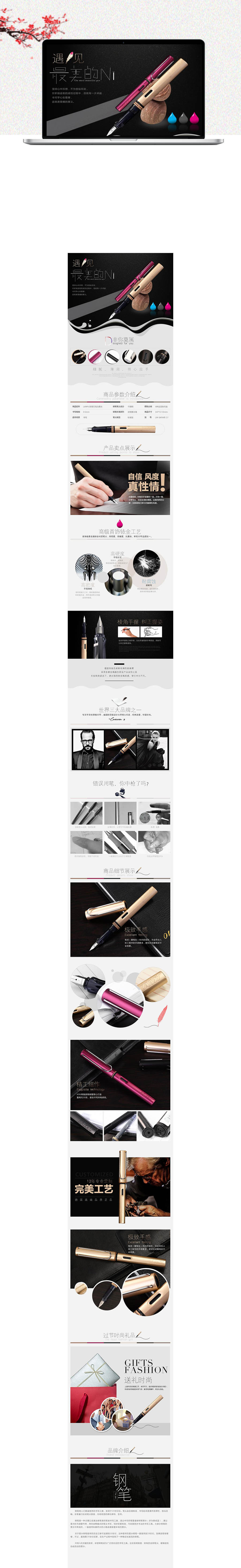 淘宝美工辟芷钢笔详情页制作作品