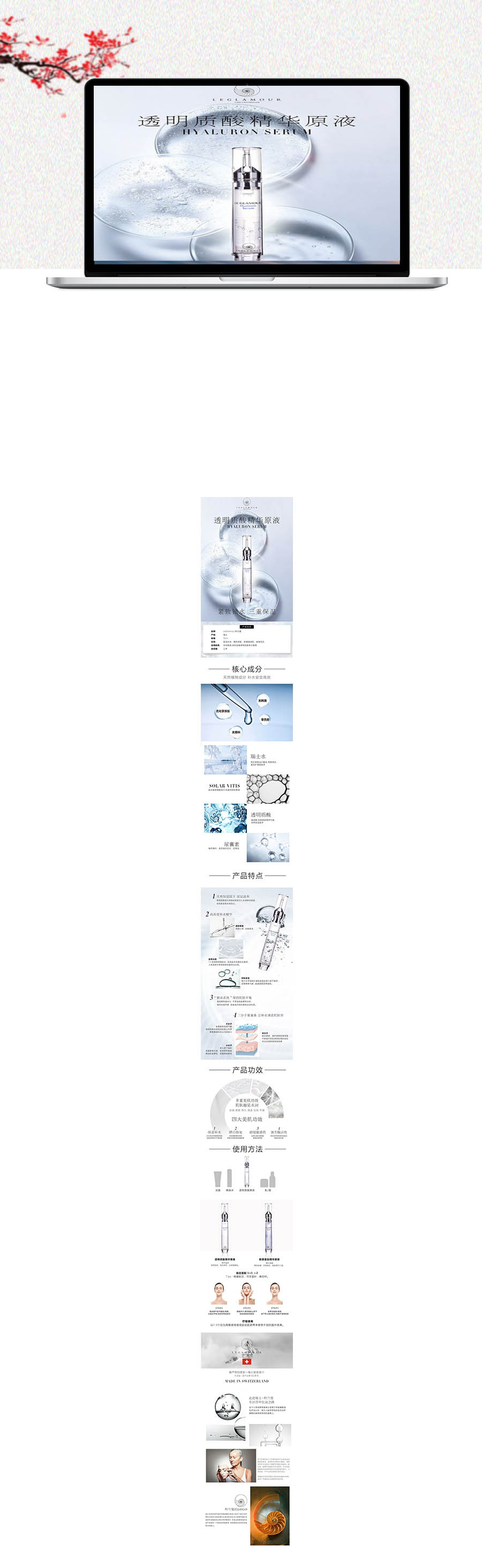 淘宝美工辟芷科兰曼护肤品详情作品