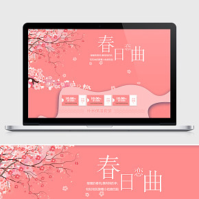 春日樱花护肤banner