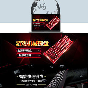 质感炫酷游戏机械键盘