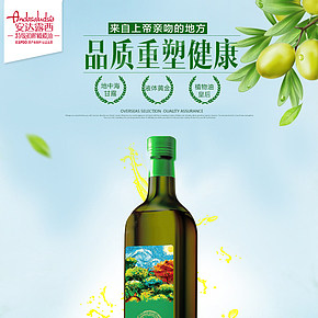 橄榄油详情页