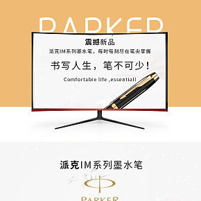 派克办公休闲钢笔详情页