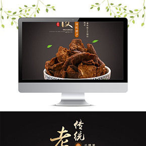 傳統特產老陳皮詳情頁
