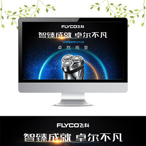 3D智能剃須刀詳情頁