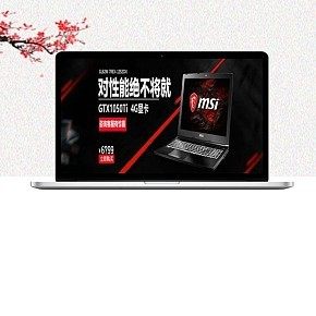 笔记本电脑宣传海报