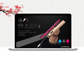 钢笔详情页制作