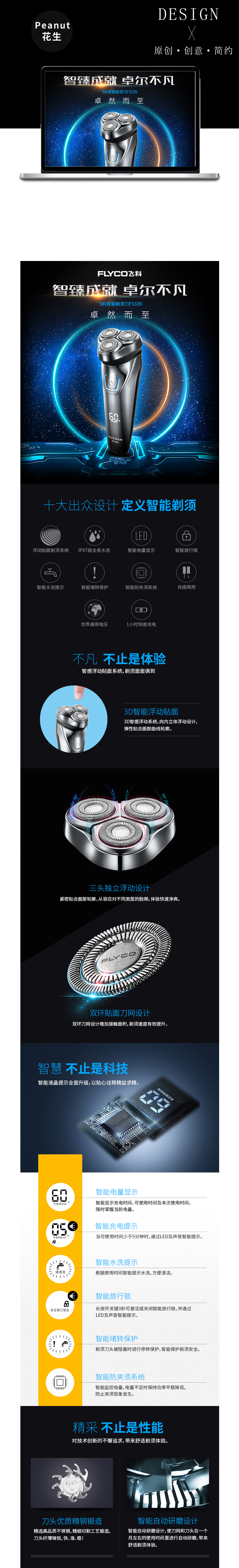 淘宝美工Peanut剃须刀详情页作品