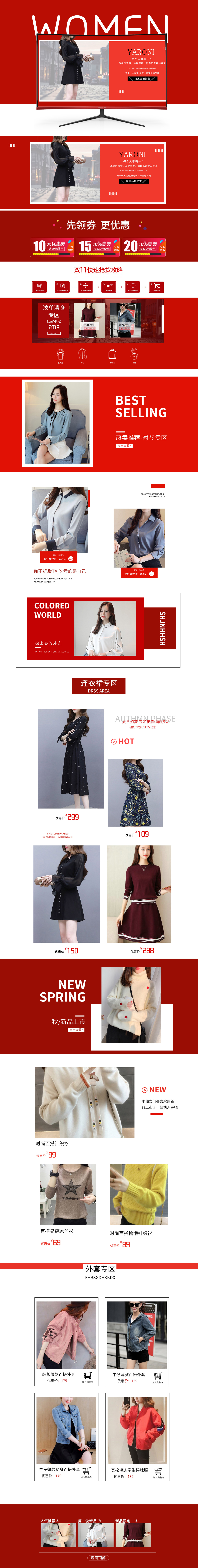 淘宝美工菁翎双十一女装活动首页作品