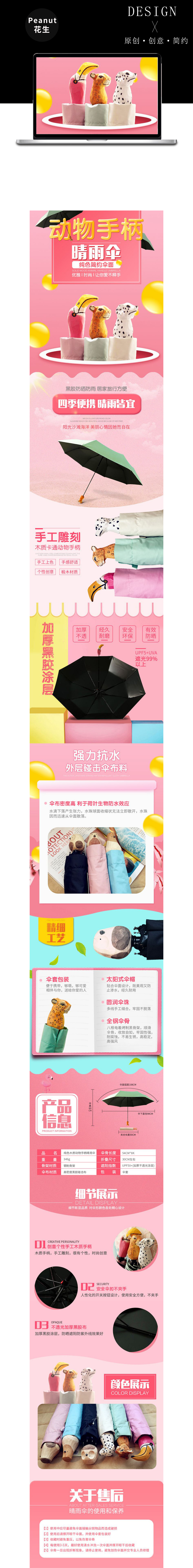 淘寶美工Peanut晴雨傘詳情頁(yè)作品