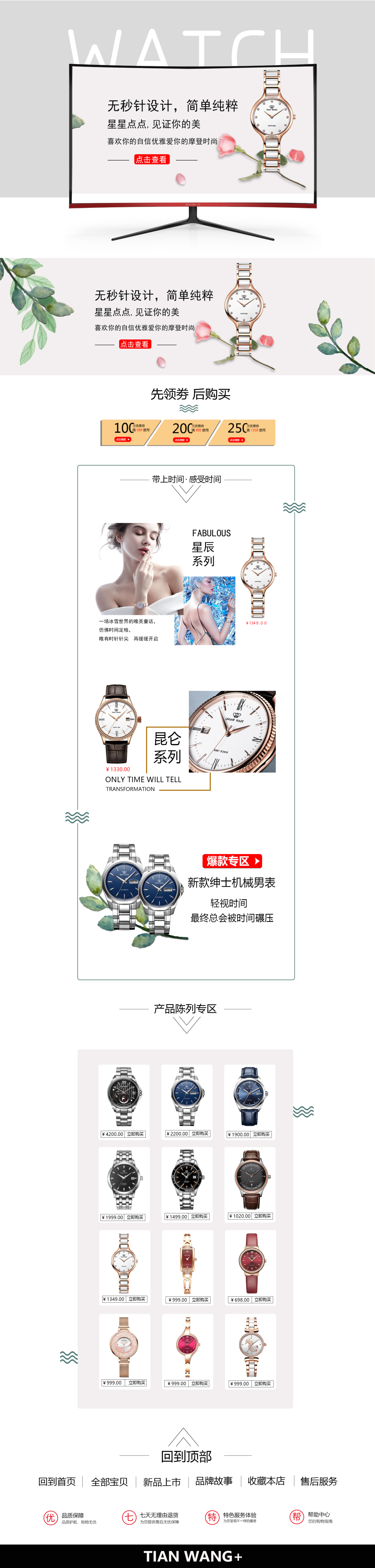 淘寶美工菁翎清新簡約高端手表首頁作品