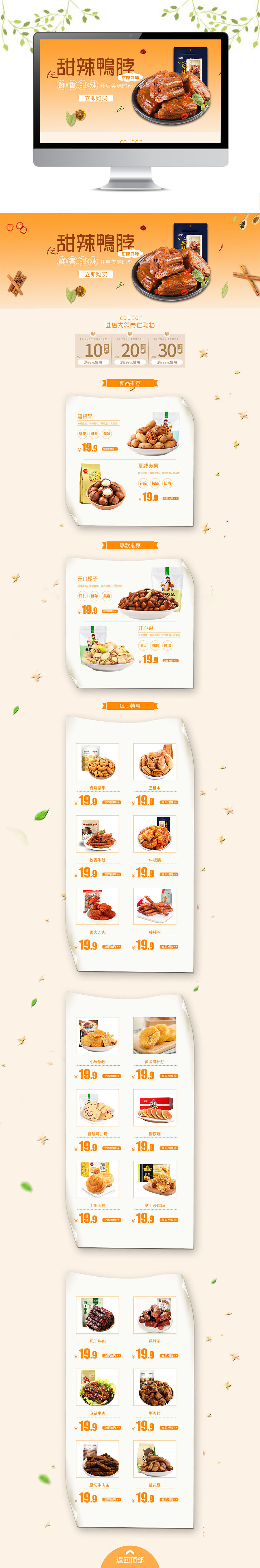 淘宝美工白无相食品简约首页作品