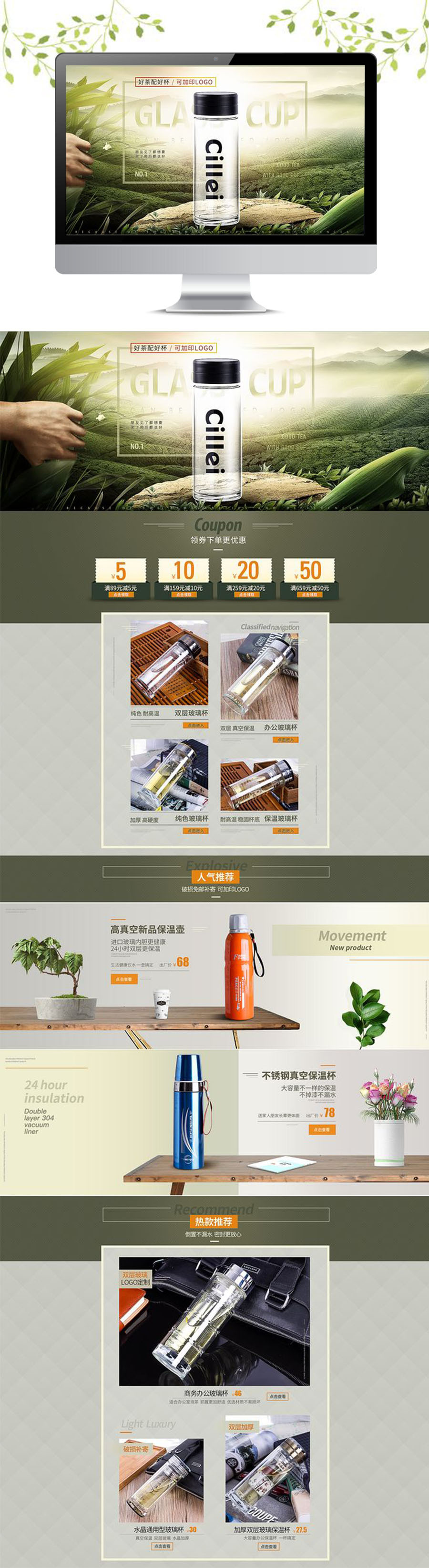 淘寶美工白無相時尚簡約玻璃杯首頁作品