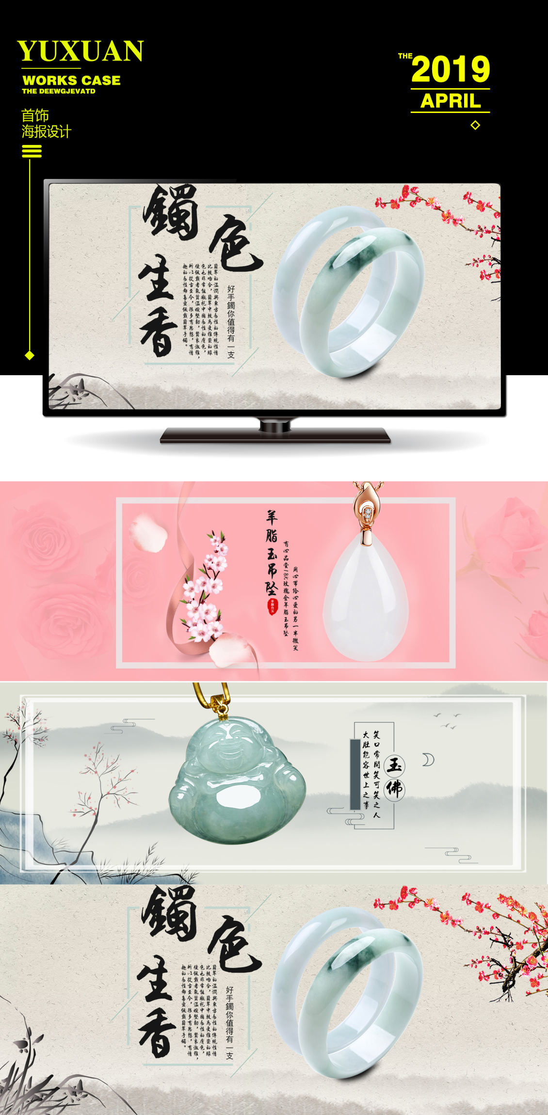 淘寶美工雨萱翡翠羊玉脂首飾作品