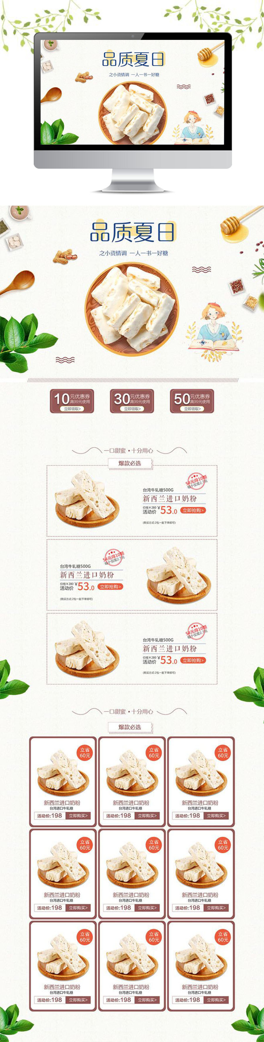 淘宝美工白无相简约牛轧糖首页作品