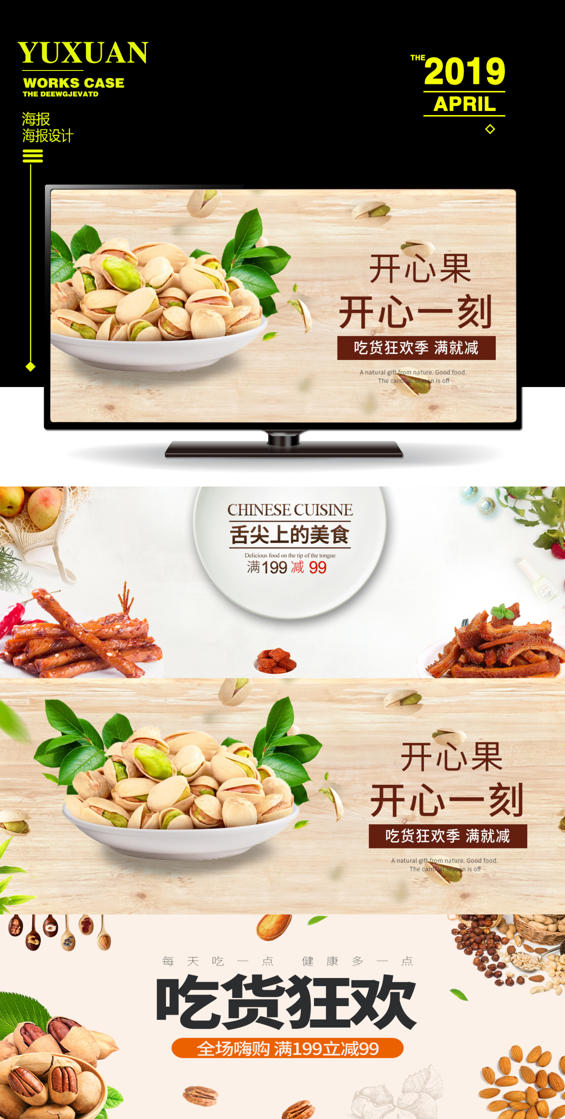 淘寶美工雨萱零食堅(jiān)果海報(bào)作品