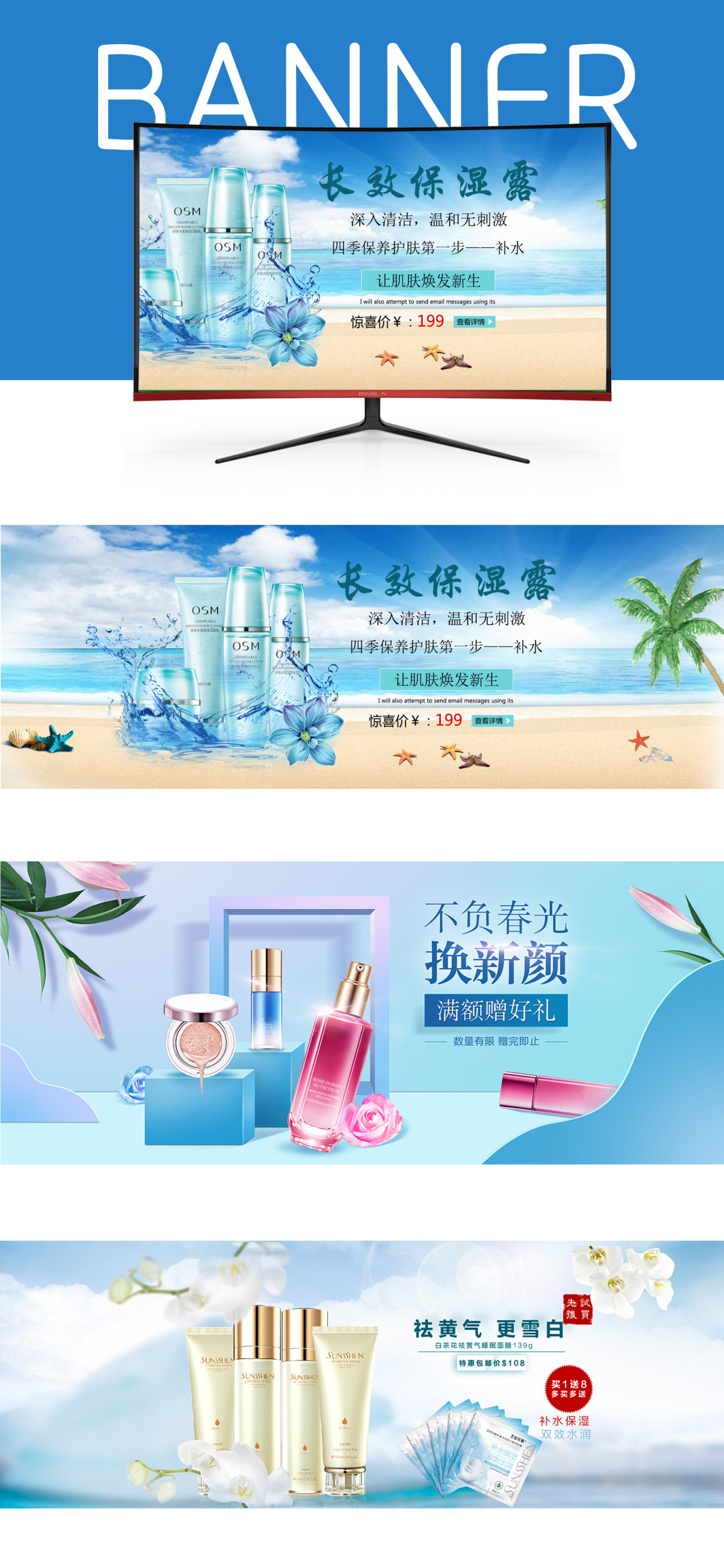 淘宝美工菁翎长效保湿露海报作品