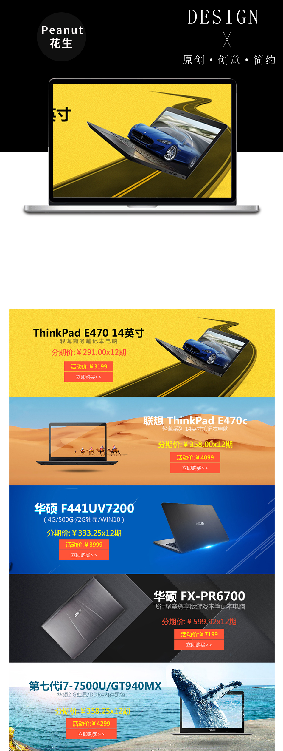 淘寶美工Peanut平板電腦海報banner作品