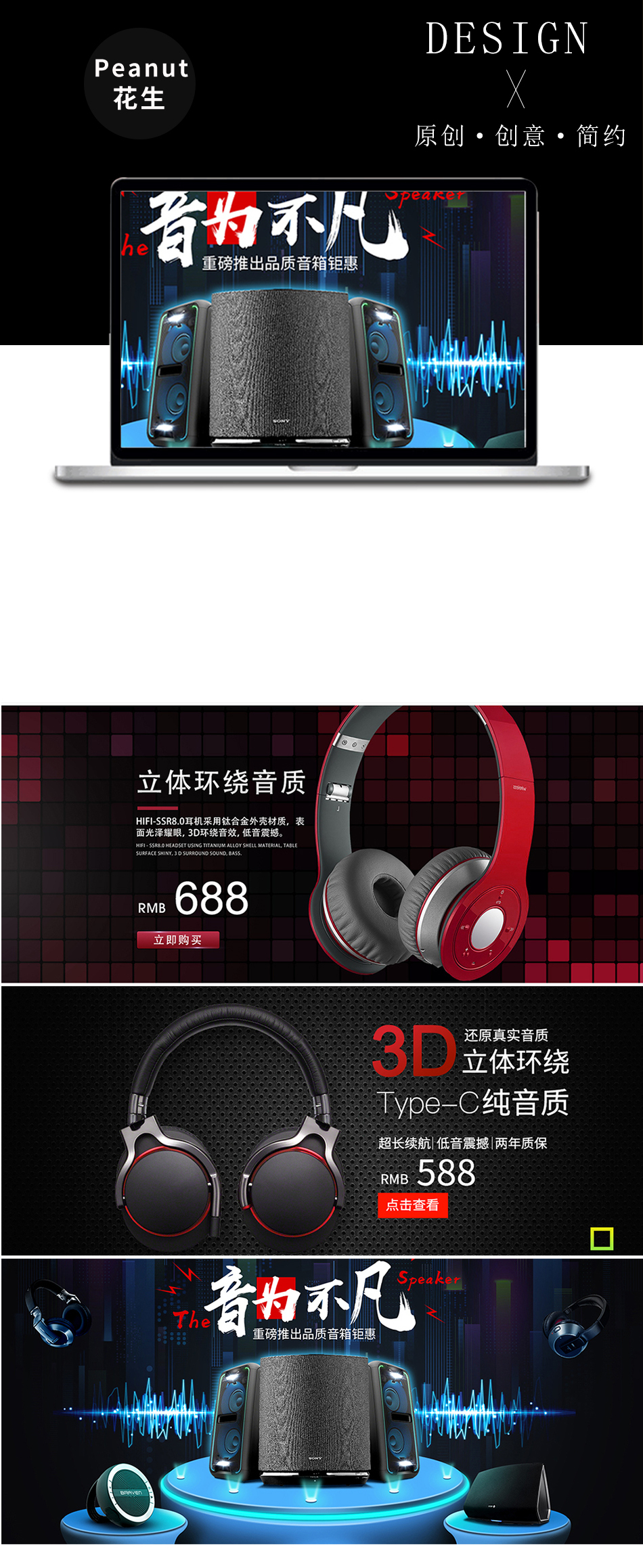 淘宝美工Peanut耳麦海报banner作品