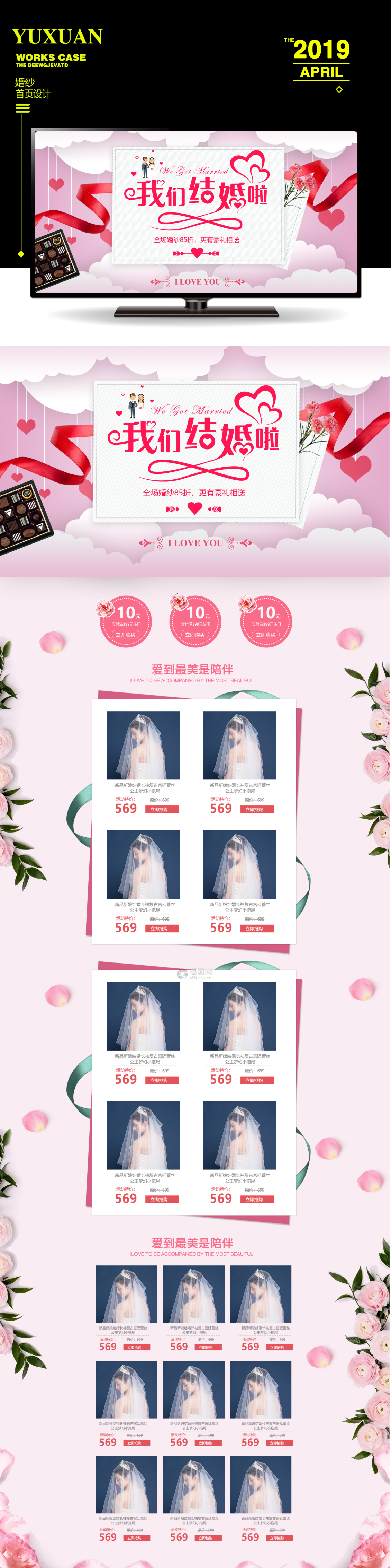 淘宝美工雨萱婚纱白纱首页作品