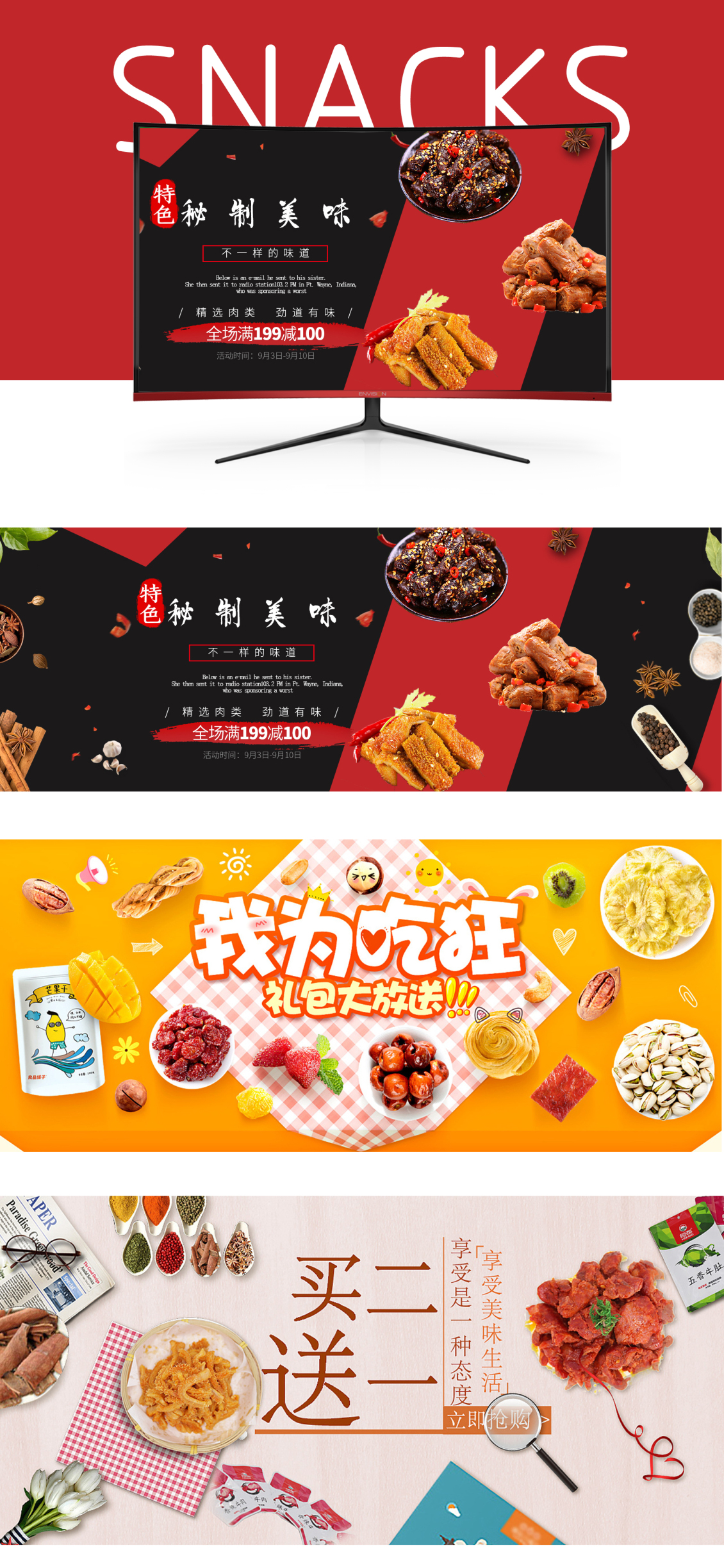 淘宝美工菁翎卤味肉干休闲零食海报作品