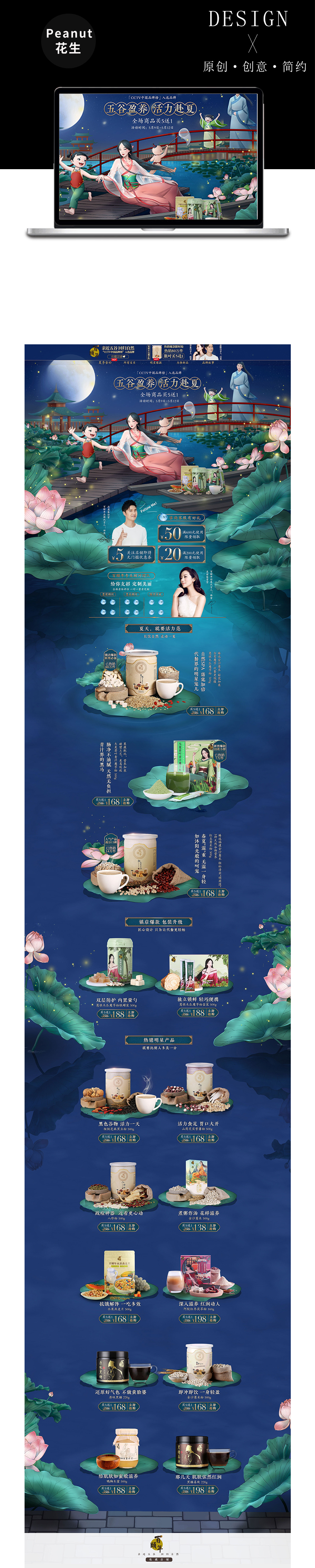 淘宝美工Peanut膨化食品首页作品