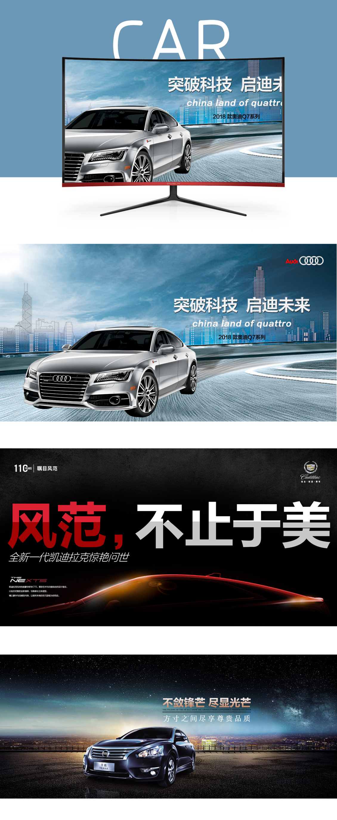 淘宝美工菁翎简约炫酷汽车海报作品