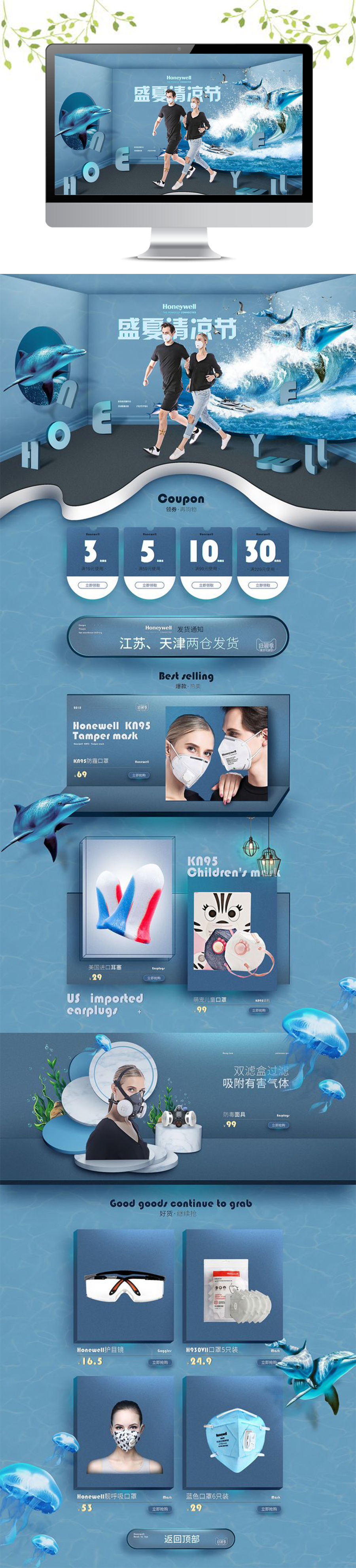 淘寶美工白無相盛夏清涼節(jié)口罩海報(bào)作品