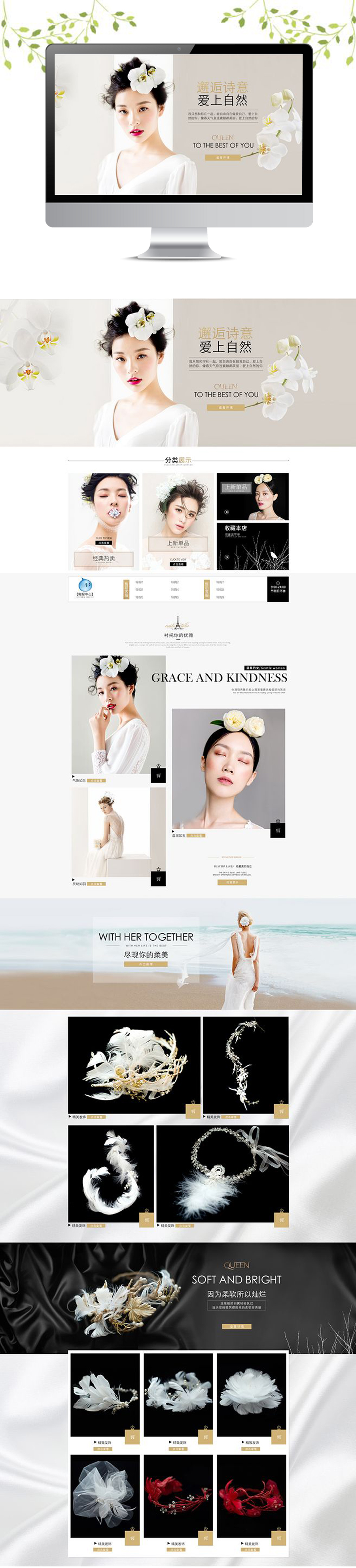 淘宝美工白无相首饰头饰简约小清新首页作品