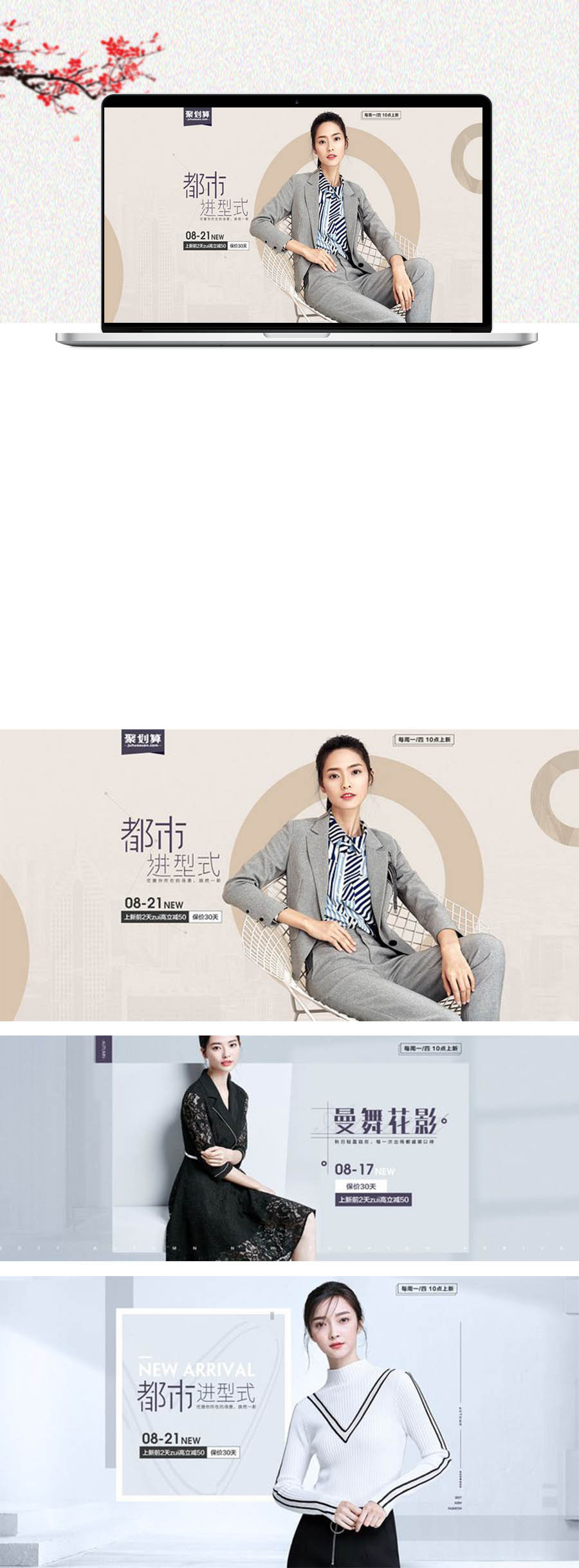 淘宝美工辟芷简约时尚女装作品