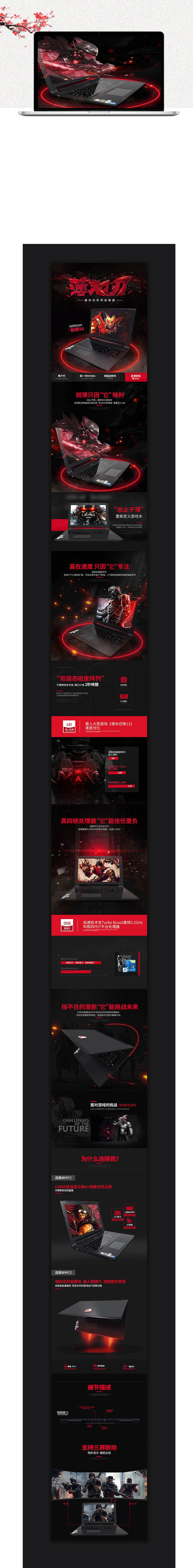 淘宝美工辟芷炫酷笔记本电脑作品