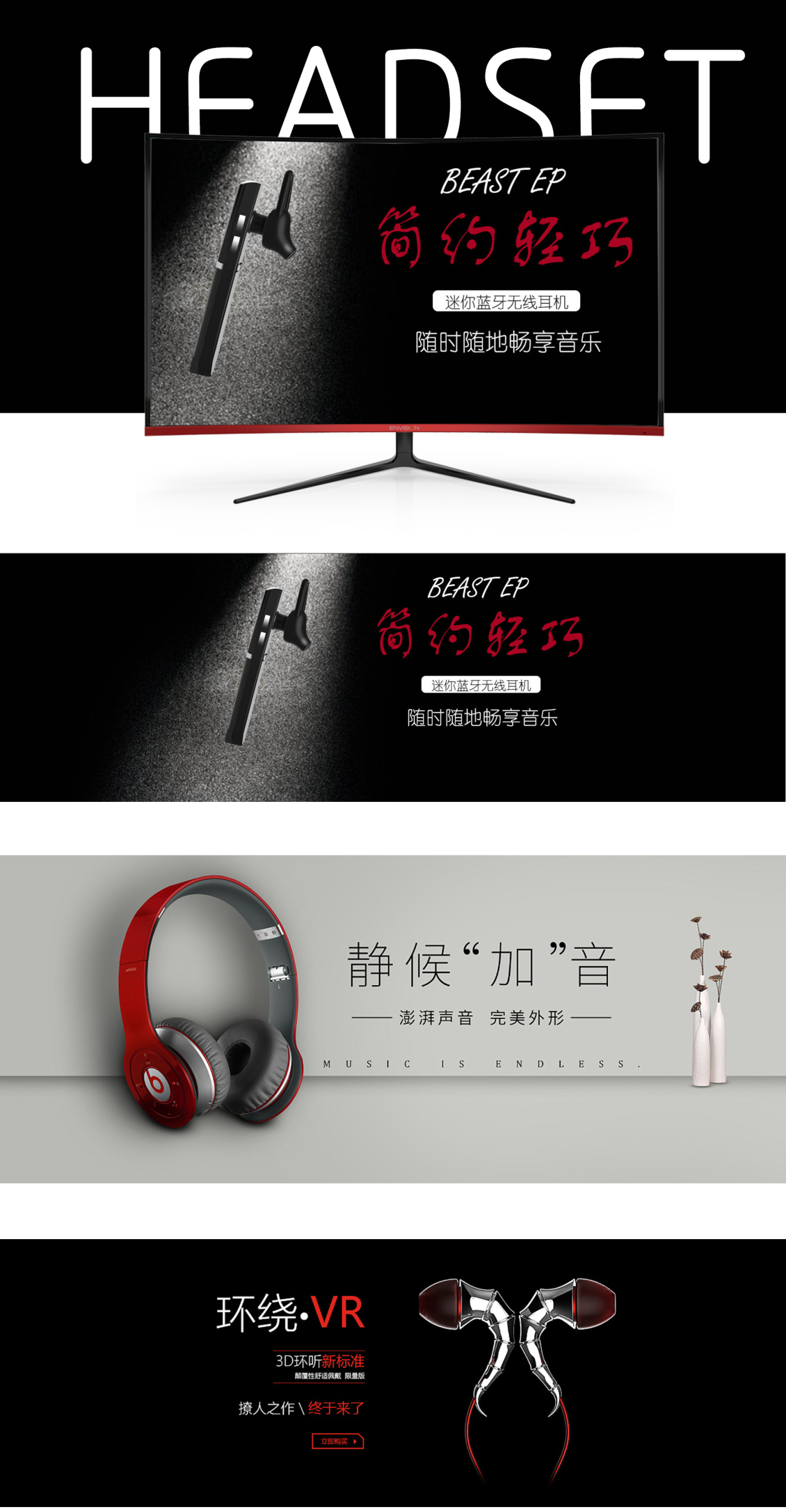 淘宝美工菁翎蓝牙无线耳机海报作品