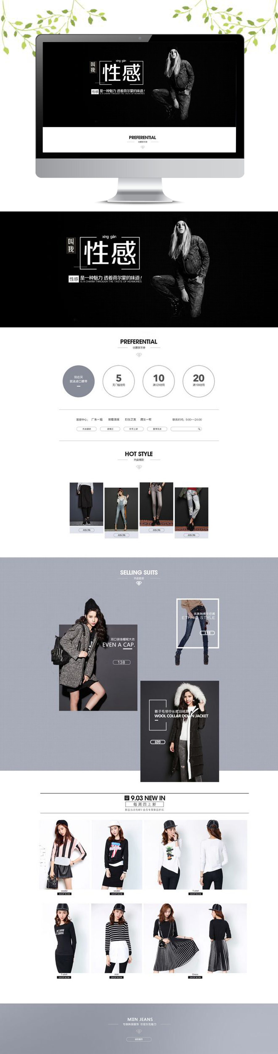 淘宝美工白无相简约女装首页作品