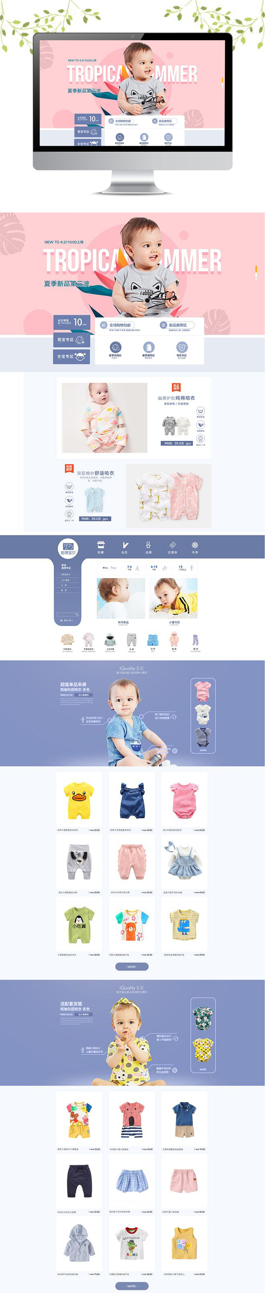 淘宝美工白无相夏季新品宝宝童装简约首页作品