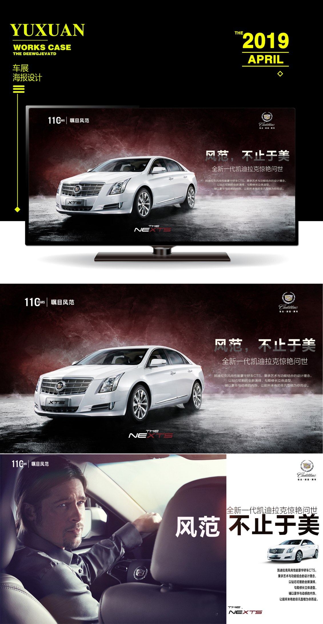 淘宝美工雨萱轿车小车海报作品