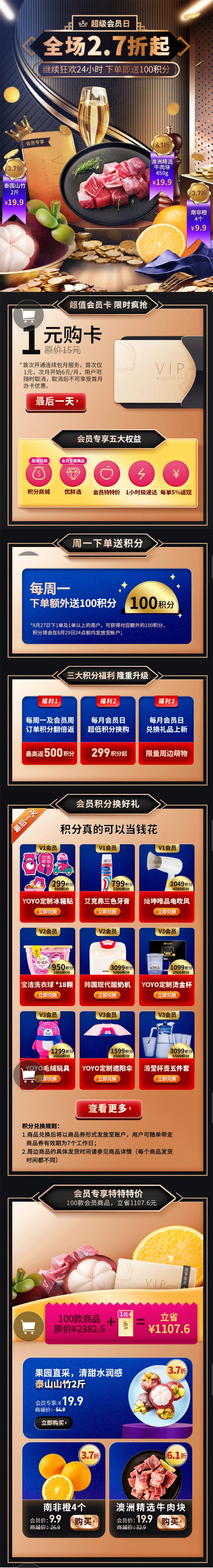 淘寶美工Mi蜜超級(jí)會(huì)員日會(huì)員專享作品