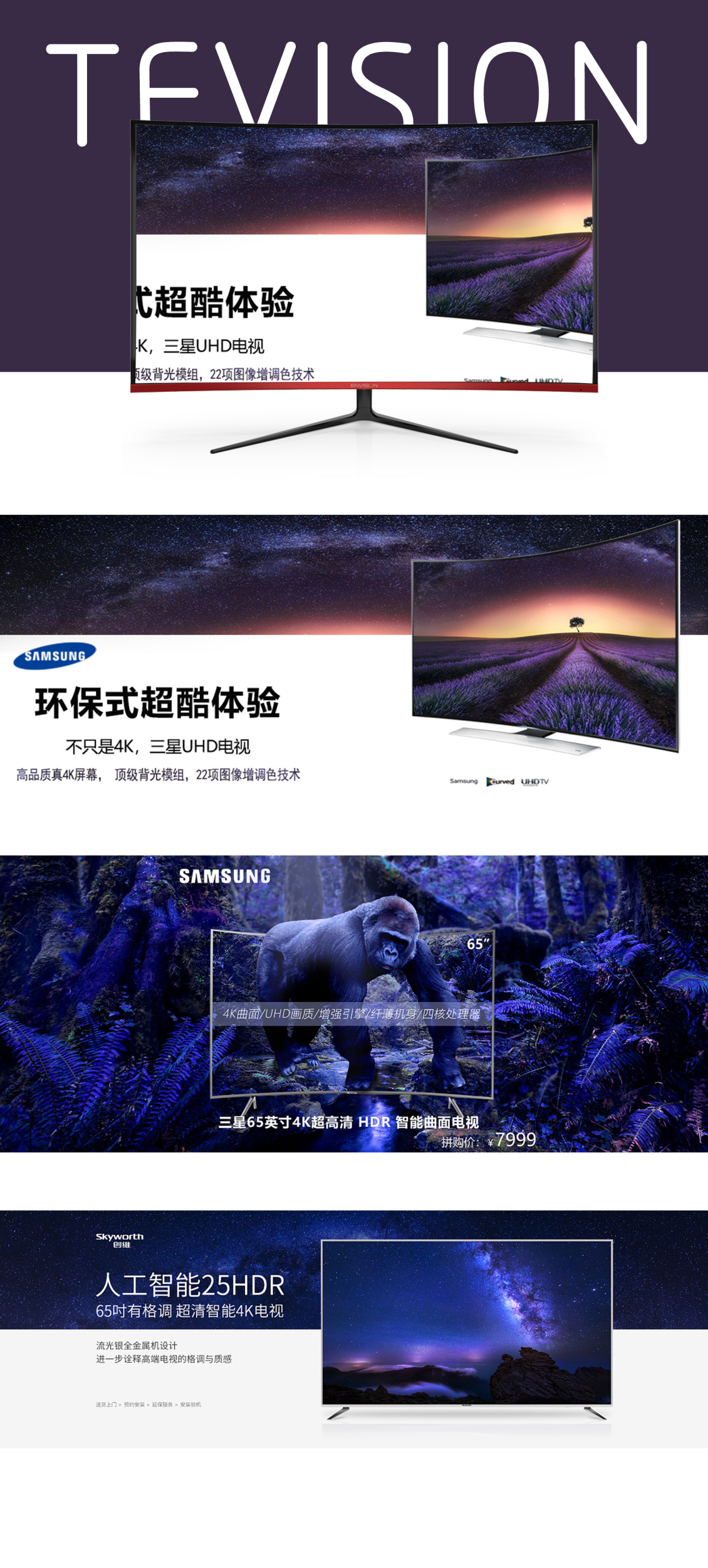 淘宝美工菁翎电视机全屏海报作品