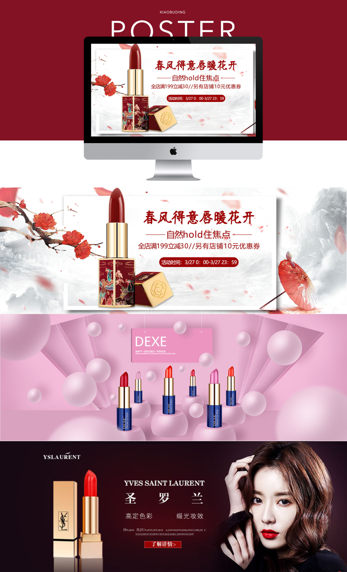 淘宝美工小布叮复古高定色彩口红作品