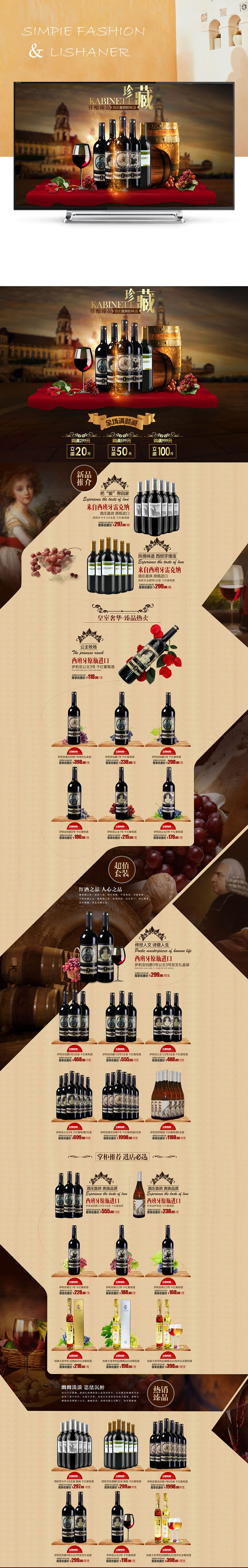 淘宝美工理山儿原瓶原装进口红葡萄酒作品